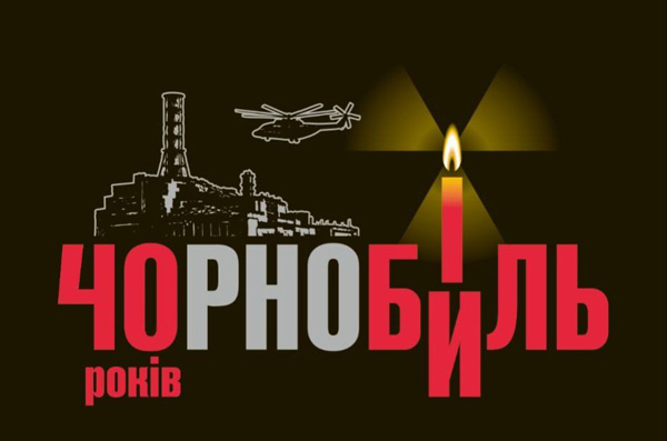 40 років від Чорнобильської трагедії