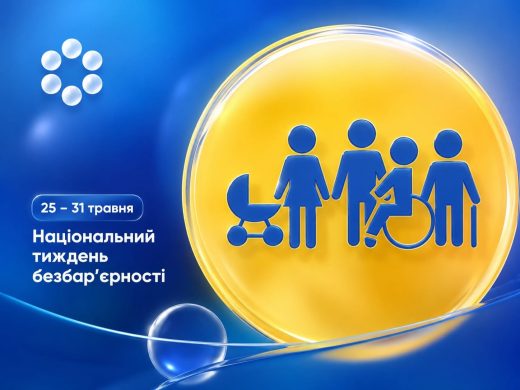 Тиждень безбар’єрності